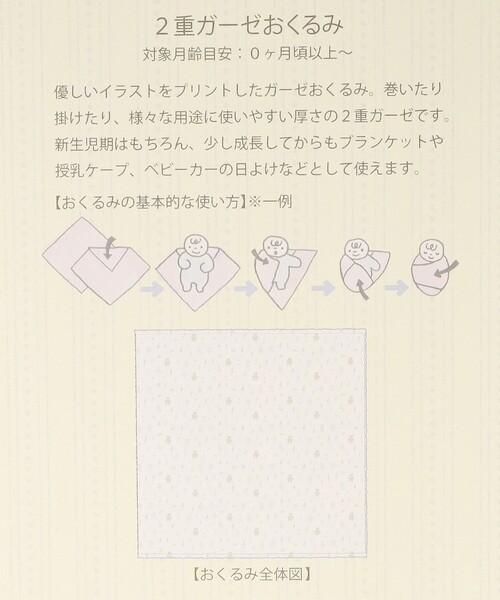 Afternoon Tea（アフタヌーンティー）の「2重ガーゼおくるみ/レ プルミエ ザミ（おくるみ・キッズ・ホワイト・ONE SIZE）」の9枚目の写真