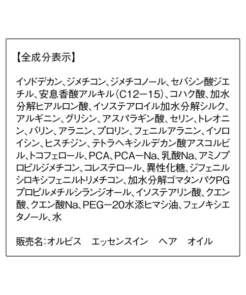 ORBIS（オルビス）の「オルビス　エッセンスイン　ヘア　オイル（ボトル入り）（ヘアオイル/ヘアミルク・レディース・その他・FREE）」の7枚目の写真