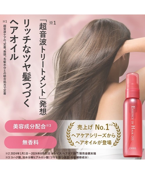 ORBIS（オルビス）の「オルビス　エッセンスイン　ヘア　オイル（ボトル入り）（ヘアオイル/ヘアミルク・レディース・その他・FREE）」の2枚目の写真