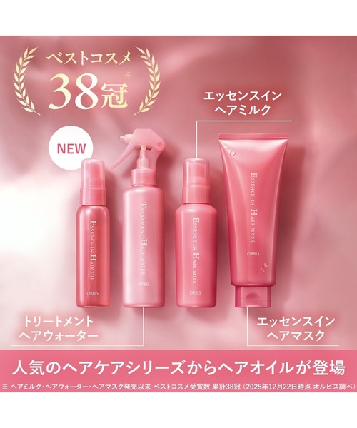 ORBIS（オルビス）の「オルビス　エッセンスイン　ヘア　オイル（ボトル入り）（ヘアオイル/ヘアミルク・レディース・その他・FREE）」の3枚目の写真