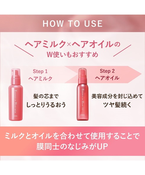 ORBIS（オルビス）の「オルビス　エッセンスイン　ヘア　オイル（ボトル入り）（ヘアオイル/ヘアミルク・レディース・その他・FREE）」の4枚目の写真