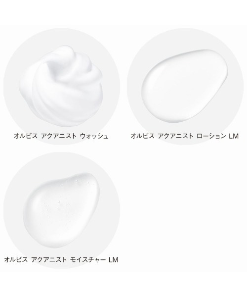 ORBIS（オルビス）の「オルビスアクアニスト　トライアル（スキンケアキット/ギフトセット・レディース・LMタイプ（さっぱり高保湿タイプ）/RMタイプ（しっとり高保湿タイプ）・FREE）」の11枚目の写真