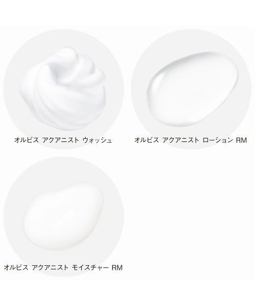 ORBIS（オルビス）の「オルビスアクアニスト　トライアル（スキンケアキット/ギフトセット・レディース・LMタイプ（さっぱり高保湿タイプ）/RMタイプ（しっとり高保湿タイプ）・FREE）」の12枚目の写真