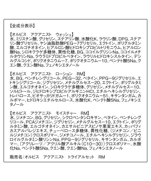 ORBIS（オルビス）の「オルビスアクアニスト　トライアル（スキンケアキット/ギフトセット・レディース・LMタイプ（さっぱり高保湿タイプ）/RMタイプ（しっとり高保湿タイプ）・FREE）」の14枚目の写真