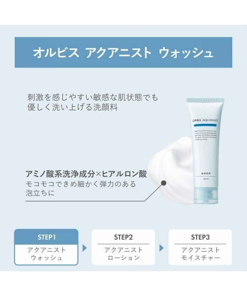 ORBIS（オルビス）の「オルビスアクアニスト　トライアル（スキンケアキット/ギフトセット・レディース・LMタイプ（さっぱり高保湿タイプ）/RMタイプ（しっとり高保湿タイプ）・FREE）」の7枚目の写真