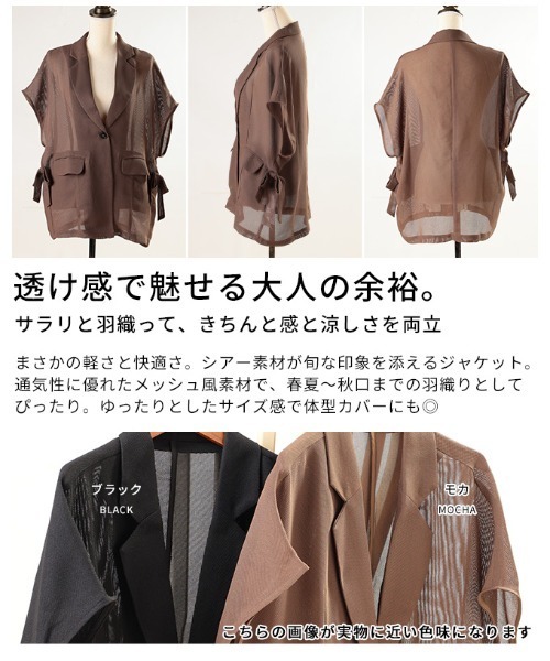 Sawa a la mode(サワアラモード)の「サイドリボンテーラードメッシュジャケット(テーラードジャケット・レディース・モカ/ブラック・FREE)」の4枚目の写真