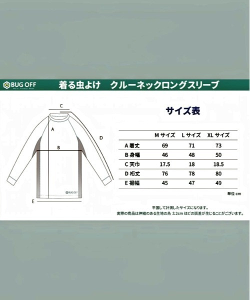 BUG OFF（バグオフ）の「【BUG OFF】クルーネックロングスリーブ（その他トップス・メンズ・オフホワイト・MEDIUM/LARGE）」の7枚目の写真