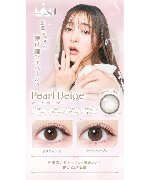 Ever Color（エバーカラー）の「EverColor 1day Natural くぎづけの心（20枚入り）（コンタクトレンズ・カラコン・レディース・ブラウン・±0.00/-0.50/-0.75/-1.00/-1.25/-1.50/-1.75/-2.00/-2.25/-2.50/-2.75/-3.00/-3.25/-3.50/-3.75/-4.00/-4.25/-4.50/-4.75/-5.00/-5.50/-6.00/-6.50/-7.00/-7.50/-8.00/-8.50/-9.00/-9.50/-10.00）」の11枚目の写真