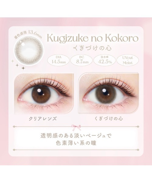 Ever Color（エバーカラー）の「EverColor 1day Natural くぎづけの心（20枚入り）（コンタクトレンズ・カラコン・レディース・ブラウン・±0.00/-0.50/-0.75/-1.00/-1.25/-1.50/-1.75/-2.00/-2.25/-2.50/-2.75/-3.00/-3.25/-3.50/-3.75/-4.00/-4.25/-4.50/-4.75/-5.00/-5.50/-6.00/-6.50/-7.00/-7.50/-8.00/-8.50/-9.00/-9.50/-10.00）」の13枚目の写真