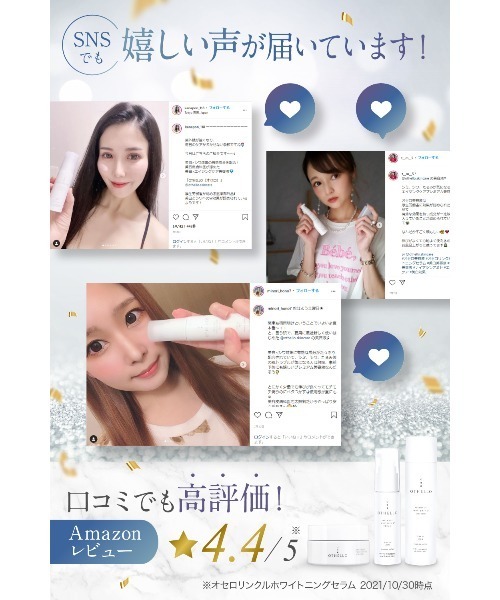 OTHELLO（オセロ）の「オセロ リンクルホワイトニング アイクリーム＜医薬部外品＞（まつ毛/アイケア・レディース・その他・FREE）」の4枚目の写真