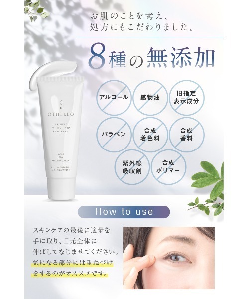 OTHELLO（オセロ）の「オセロ リンクルホワイトニング アイクリーム＜医薬部外品＞（まつ毛/アイケア・レディース・その他・FREE）」の6枚目の写真