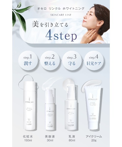 OTHELLO（オセロ）の「オセロ リンクルホワイトニング アイクリーム＜医薬部外品＞（まつ毛/アイケア・レディース・その他・FREE）」の8枚目の写真
