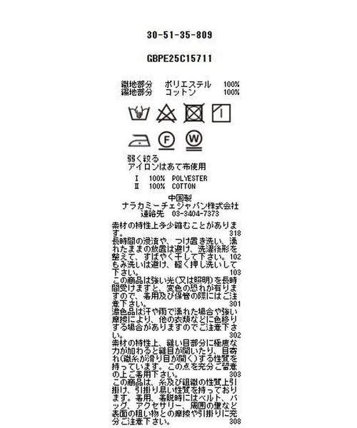NARACAMICIE】チェーン柄ドッキングカットソー（Tシャツ