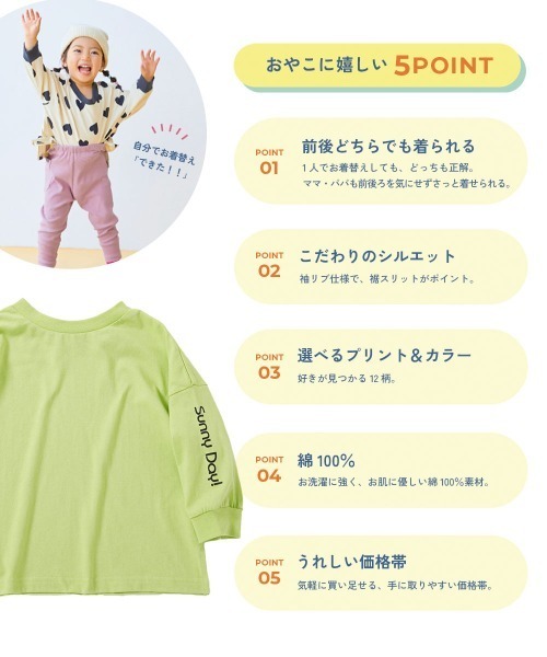 セール】【EN-JOY】どっちも前だから1人でお着替え カラフル 長袖T