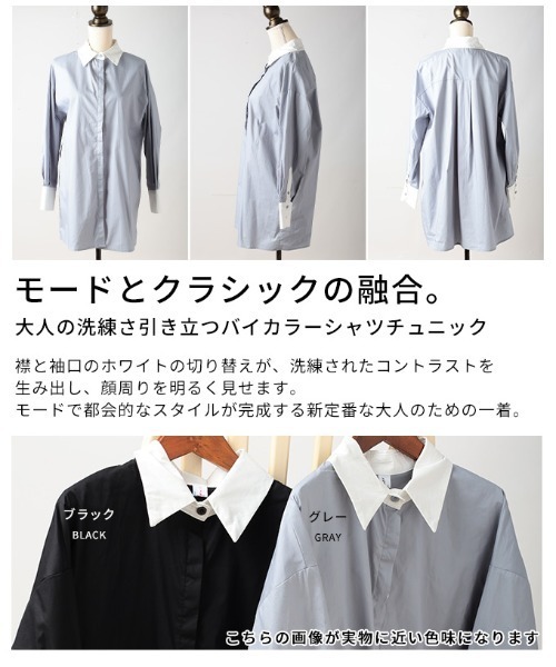 Sawa a la mode(サワアラモード)の「バイカラーシャツチュニック(チュニック・レディース・ブラック/グレー・FREE)」の4枚目の写真