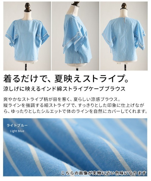 Sawa a la mode(サワアラモード)の「インド綿ストライプケープブラウス(シャツ/ブラウス・レディース・ライトブルー・FREE)」の3枚目の写真
