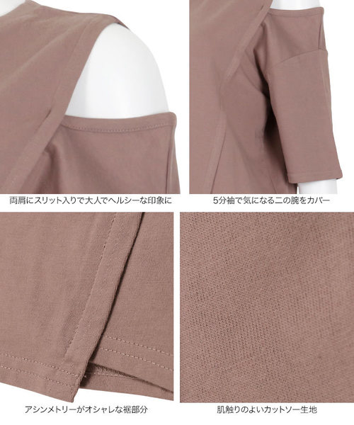 KOBE LETTUCE（コウベレタス）の「アシメレイヤード肩スリットオープンショルダーTシャツ（Tシャツ/カットソー・レディース・オフホワイト/ブルー/モカ/ブラック・FREE）」の9枚目の写真