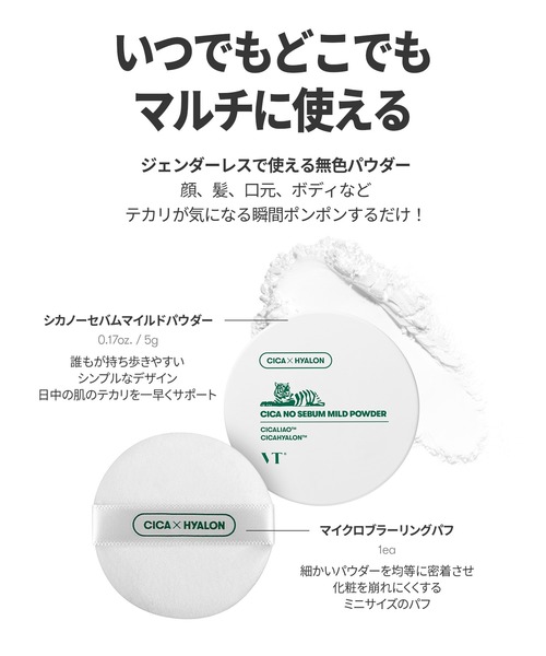 VT（ブイティー）の「VT CICA ノーセバムマイルドパウダー（フェイスパウダー・レディース・その他・FREE）」の6枚目の写真