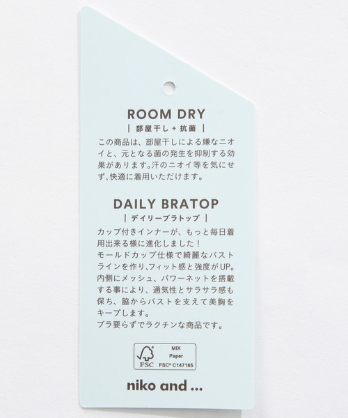 niko and...（ニコアンド）の「ルームドライ/クロップカップキャミソール（キャミソール・レディース・ライトグリーン/ブルー/アイボリー/ブラック・LARGE/MEDIUM）」の13枚目の写真