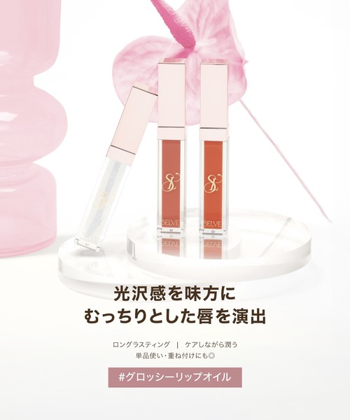 リップオイル リップグロス 試してみた】ibcccndc リップグロウオイル gecomoの人気色