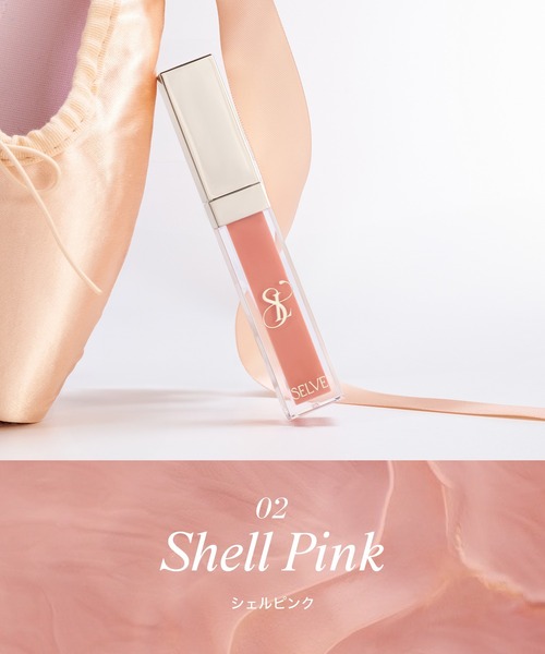 グロッシーリップオイル（口紅/リップティント/グロス）｜SELVE