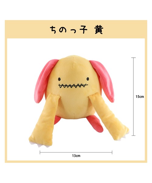 ちのっ子ぬいぐるみ ちのっ子〉黄色 ぬいぐるみ（おもちゃ）｜SPECIAL PRODUCT