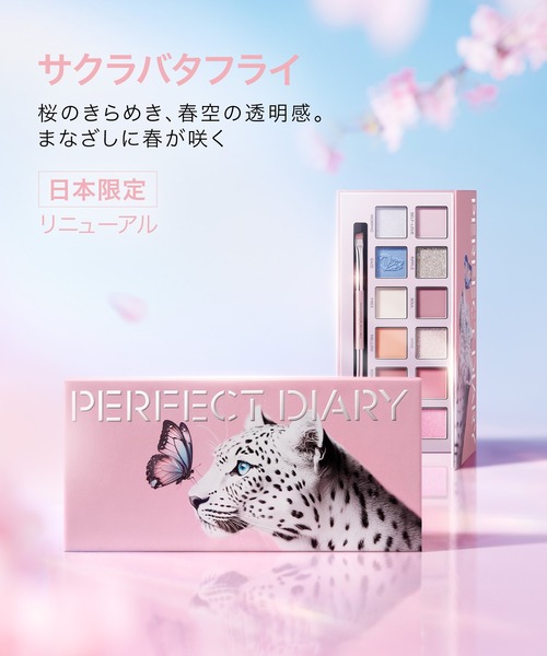PERFECT DIARY（パーフェクト ダイアリー）の「ブルーム ユア モーメント ギフトセット（アイシャドウ・レディース・サクラセット・FREE）」の4枚目の写真