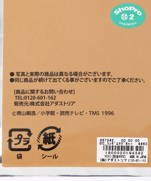 GLOBAL WORK(グローバルワーク)の「【名探偵コナン】マグネット/ランダム/667542(その他小物・レディース・その他4・FREE)」の20枚目の写真