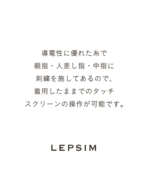 LEPSIM(レプシィム)の「抗菌スマホ無地グローブ 955586(手袋・レディース・ブラック/グレー/ブラウン・ONE SIZE)」の13枚目の写真