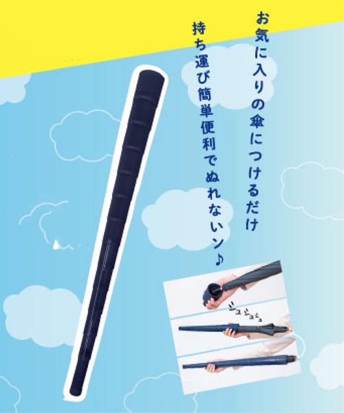 COMMON WARE（コモンウェアー）の「NT : 濡れないスライド傘カバー（長傘・レディース・クリア/ブラック/パープル/ネイビー・FREE）」の16枚目の写真