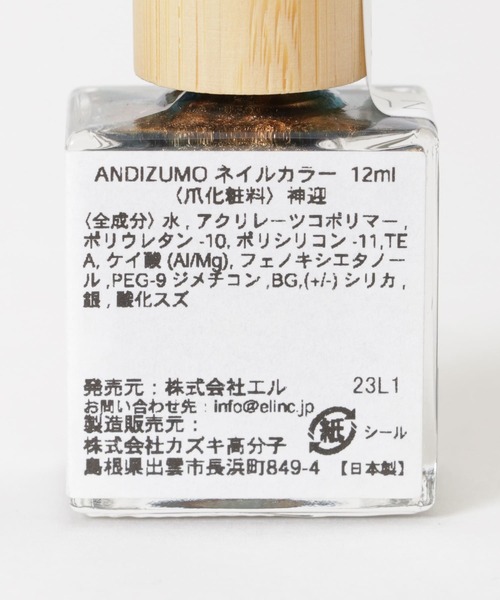 URBAN RESEARCH(アーバンリサーチ)の「ANDIZUMO ネイルカラー神迎(その他ボディ・ヘアケア・レディース・その他1・0)」の3枚目の写真