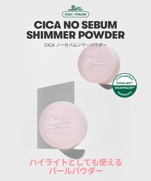 VT(ブイティー)の「VT CICAノーセバムシマ―パウダー(フェイスパウダー・レディース・その他・FREE)」の4枚目の写真