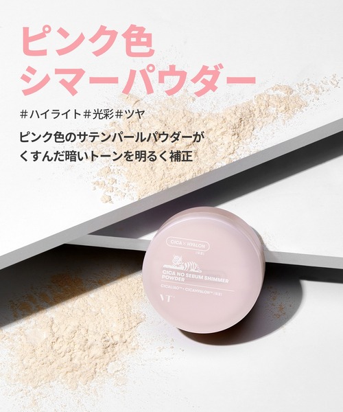 セール】VT CICAノーセバムシマ―パウダー（フェイスパウダー）｜VT