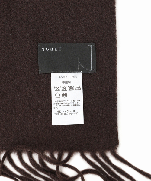 追加》オリジナルカシミヤストール（ストール/ショール）｜NOBLE