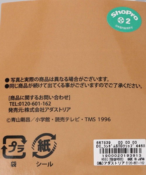 GLOBAL WORK(グローバルワーク)の「【名探偵コナン】スタンドクリップ/ランダム/667539(その他小物・レディース・その他4・FREE)」の20枚目の写真