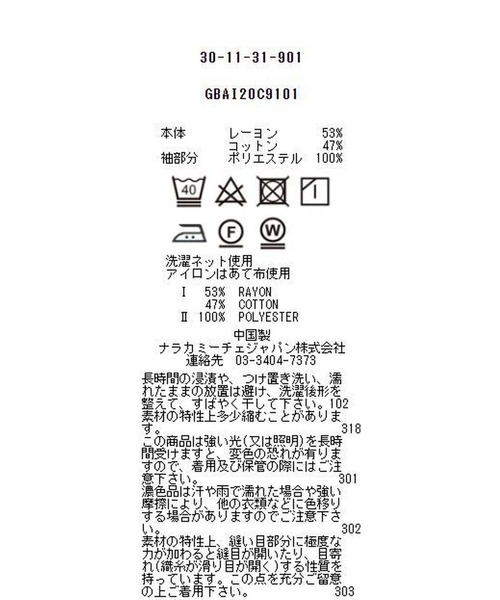 NARACAMICIE（ナラカミーチェ）の「テレコハイネック袖シフォンプルオーバー（Tシャツ/カットソー・レディース・ブラック/ボルドー・MEDIUM）」の10枚目の写真