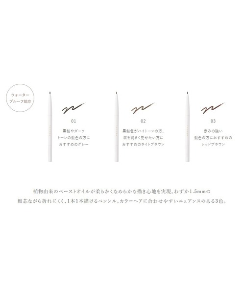 to/one（トーン）の「to/one / アイブロウ シェイピング ペンシル＜全3色＞（アイブロウ・レディース・01 グレー/03 レッドブラウン/02 ライトブラウン・FREE）」の11枚目の写真