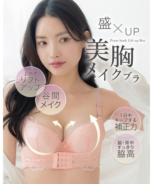 セール】「フロントホックで瞬間まるっと美胸。」リフトアップ美胸ブラ