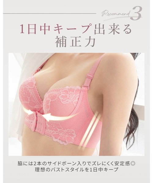 フロントホックで瞬間まるっと美胸。」リフトアップ美胸ブラ