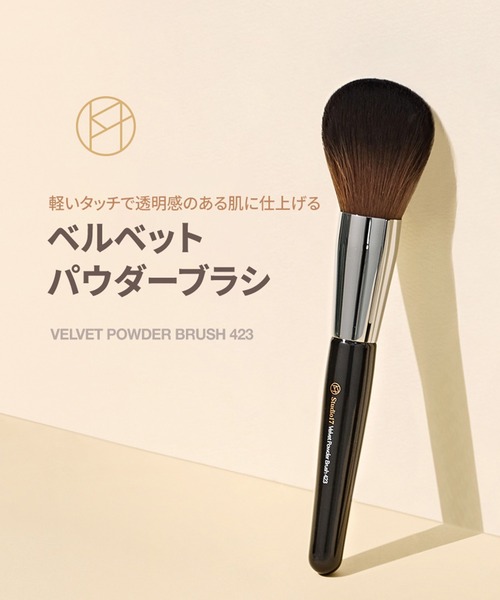 Studio17(スタジオジュウナナ)の「【studio17/スタジオ17】VELVET POWDER BRUSH 423F(パウダーブラシ メイクブラシ)(メイクブラシ・レディース・その他・FREE)」の8枚目の写真