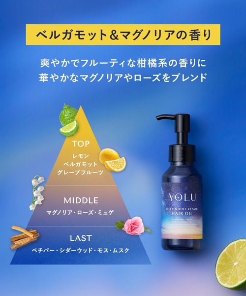 新モデル】 YOLU ヨル ディープナイトリペア ヘアオイル 詰め替え