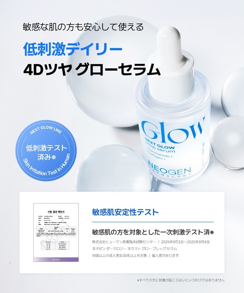 セール】NEOGEN ネクスト グロー プレップ セラム 32ml（美容液/オイル