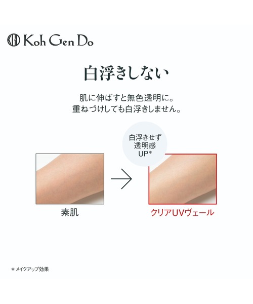 Koh Gen Do（コウゲンドウ）の「江原道 クリアＵＶヴェール（日焼け止めスプレー）（SPF50+ PA++++）（日焼け止め/UVケア・レディース・その他・FREE）」の4枚目の写真