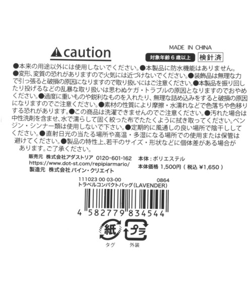 repipi armario（レピピ アルマリオ）の「トラベルコンパクトバック（エコバッグ/サブバッグ・キッズ・ラベンダー/ライトブルー/アイボリー・FREE）」の20枚目の写真