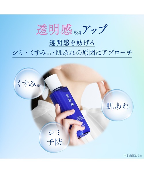 医薬部外品 / 薬用雪肌精 ブライトニング エッセンス ローション