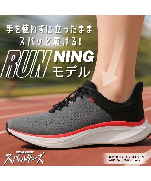 CEDAR CREST(セダークレスト )の「【CEDAR CREST】スパットシューズ(ランニングタイプ) 手を使わずに履ける(スニーカー・メンズ・ブラック/ダークグレー/ネイビー/ライトグレー・25.0cm/25.5cm/26.0cm/26.5cm/27.0cm/27.5cm/28.0cm)」の14枚目の写真