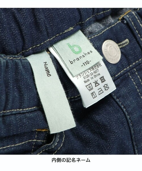 BRANSHES(ブランシェス)の「【あったか/フィットストレート】プレミアムストレッチ裏起毛デニムロングパンツ(デニムパンツ・キッズ・ネイビー/ブラック・150/120/110/140/130/100/90)」の9枚目の写真