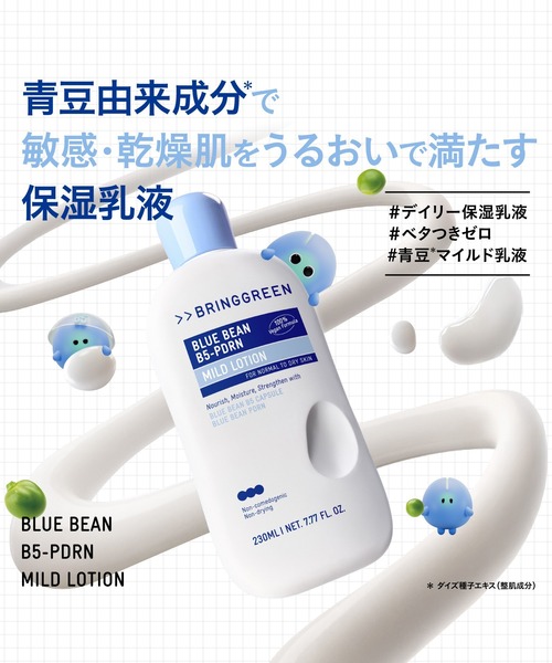 BRING GREEN（ブリングリーン）の「ブルービーンB5-PDRN マイルドローション（乳液・レディース・その他・FREE）」の2枚目の写真