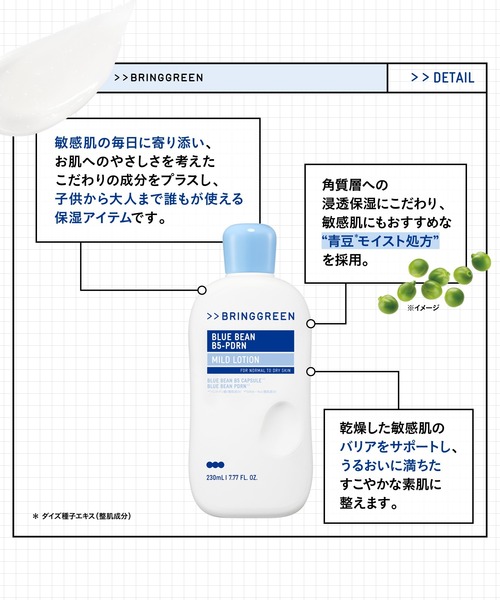 BRING GREEN（ブリングリーン）の「ブルービーンB5-PDRN マイルドローション（乳液・レディース・その他・FREE）」の3枚目の写真