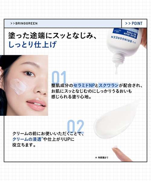 BRING GREEN（ブリングリーン）の「ブルービーンB5-PDRN マイルドローション（乳液・レディース・その他・FREE）」の5枚目の写真
